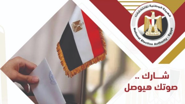 “القرار بين يديك اليوم!”
مؤتمر صحفي لـ «الوطنية للانتخابات» حول انتخابات مجلس الشيوخ 2023، عبر البث المباشر.