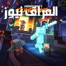 اكتشف تجربة ماين كرافت الجديدة: خفة وسرعة تفتح لك عوالم من المتعة!