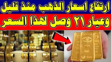 «خسر 170 جنيه ».. سعر جرام الذهب عيار 21 اليوم الأحد 27 يوليو يسجل 352 ريالا في السعودية.. تحديث جديد 