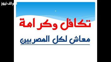 اكتشف كيف يمكنك الحصول على مستحقات معاش تكافل وكرامة برقمك القومي في 2025: دليل مبسط لمواعيد صرف يوليو!