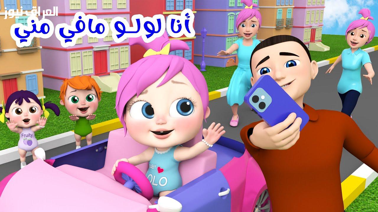 اكتشف تردد قناة لولو بيبي بجودة عالية على العرب سات ونايل سات – تجربة مشاهدة خالية من التشويش!