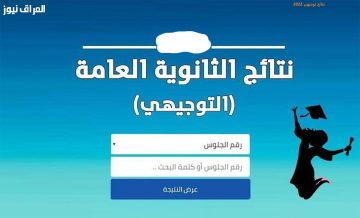 اكتشف موعد نتائج التوجيهي 2025 في الأردن: العد التنازلي لأحداث حاسمة في مسيرتك التعليمية!