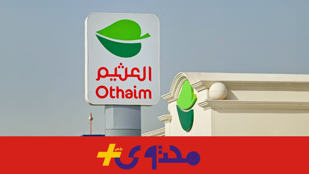 تخفيضات مثيرة: العثيم يطلق عروضه الأسبوعية على اللحوم المستوردة والدواجن