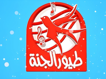 “ هتسلي اطفالك طول اليوم ” أحدث تردد قناة طيور الجنة الجديد 2025 على القمر الصناعي نايل سات وعرب سات 