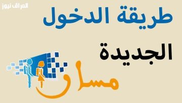 اكتشف أهم خطوات التسجيل في منصة مسار المغرب 2025: دليل شامل يضمن نجاحك!