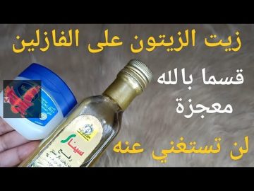 جوزك مش هيبص برة تاني.. فائدة الفازلين وزيت الزيتون للبشرة وخطوات تحضيرها “هتبقي ملكة جمال في وقت قصير”