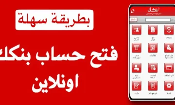بصغطة زر.. كيفية فتح حساب بنك الخرطوم بالرقم الوطني أون لاين للمغتربين عبر bankofkhartoum.com