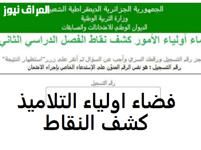 استعد لاكتشاف مفاتيح الفصل الثالث: معًا نستثمر في مستقبل أبنائنا في الجزائر 2025