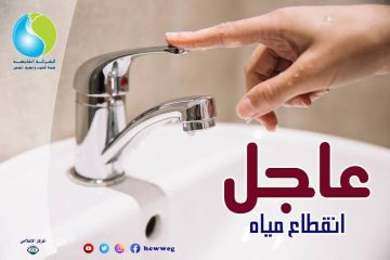 آخر تنويه ».. عاجل قطع المياه في الجيزة لمدة 3 ساعات في هذه المناطق تعرف عليها