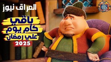 استعد لاستقبال رمضان 2026: كم يوم متبقي بالتاريخين الهجري والميلادي؟ اكتشف اللحظات الروحانية التي تقترب!