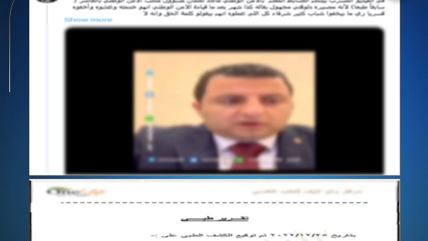 مصدر أمني يكشف اسرار المقطع الصوتي المثير للجدل لضابط الشرطة المستقيل الذي يعاني من مشاكل نفسية!