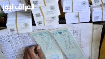 تحديث بطاقة التموين في العراق: كيف أعادت الأمل للمواطنين؟