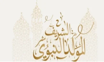 اكتشفوا متى تُحتفلون بالمولد النبوي الشريف 2025: تقاليد مميزة تجمع العراقيين في مناسبة مباركة