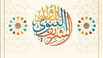 احصل على تفاصيل إجازة المولد النبوي الشريف في 2025: تواريخ مهمة وإجازات متبقية لن تفوتك!