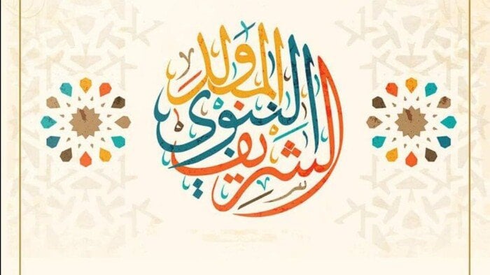 احصل على تفاصيل إجازة المولد النبوي الشريف في 2025: تواريخ مهمة وإجازات متبقية لن تفوتك!