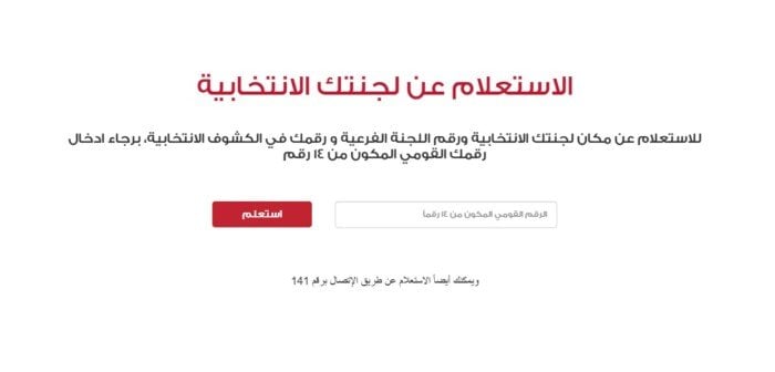استعد لانتخابات الشيوخ 2025: اكتشف كيف تتحقق من لجنتك الانتخابية في جميع المحافظات بسهولة!