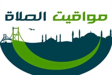 مواقيت الصلاة اليوم: موعد أذان العصر الأحد 3 أغسطس 2025