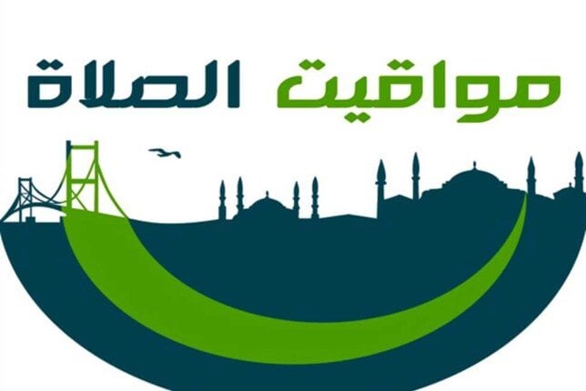 مواقيت الصلاة اليوم: موعد أذان العصر الأحد 3 أغسطس 2025
