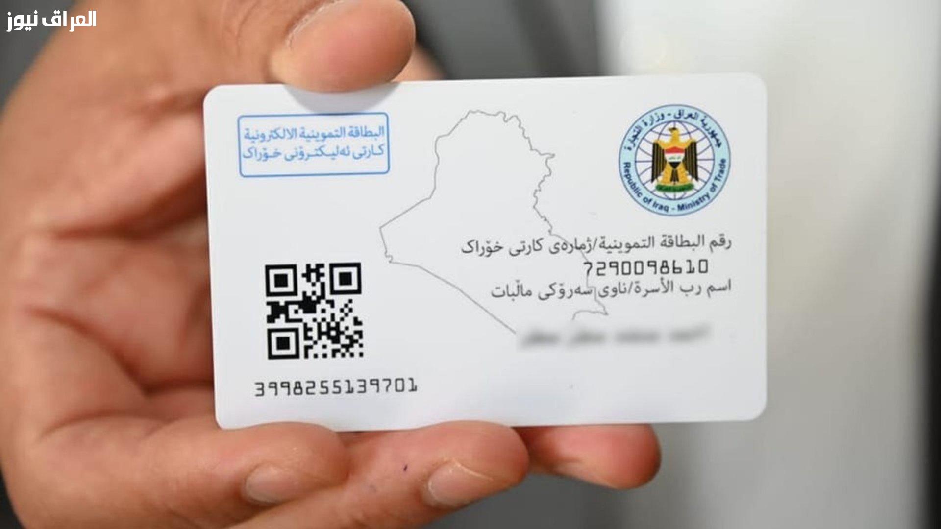 اكتشف خطوات تحديث بطاقة التموين في العراق بسهولة وفاعلية!
