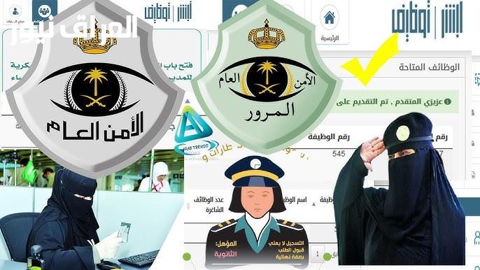 دليل شامل للتقديم على وظائف الأمن العام والدفاع المدني عبر الجوال: اكتشف الخطوات والشروط المهمة!