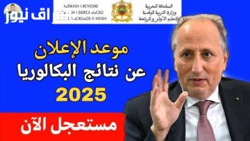 نتائج البكالوريا 2025 في الجزائر: إعلان رسمي عن فرحة درجات النجاح عبر الديوان الوطني