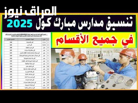 عااااجل .. رابط تنسيق مبارك كول بعد الشهادة الإعدادية 2025/2026 واهم الشروط القبول المطلوبة لها.. تعرف علي التفاصيل