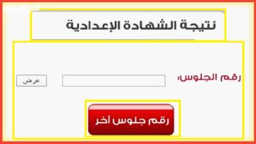 احصل على نتيجة شهادتك الإعدادية في ليبيا 2025 بسرعة وسهولة: خطوات بسيطة لضمان أمانك الأكاديمي!