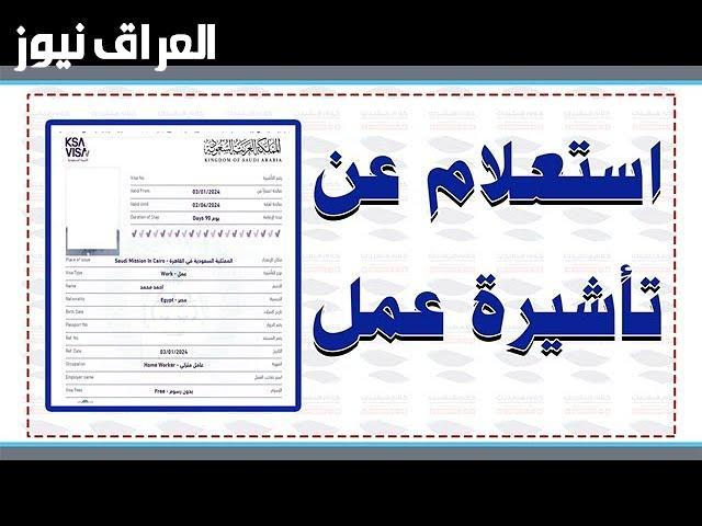 اكتشف الطريقة الفعالة والسهلة للحصول على تأشيرة عمل في السعودية 1446: خطوات تضمن لك النجاح دون عناء!