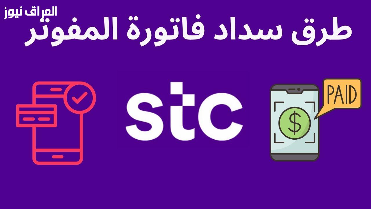 اكتشف كيف يمكنك تسديد فواتير جوالك في ثوانٍ أثناء السفر: دليل سهل لتطبيقات STC وموبايلي وزين