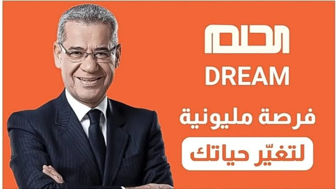اكتشف كيفية تسجيل رقمك في مسابقة الحلم 2025: خطوات بسيطة ونصائح ذهبية لضمان مشاركتك بنجاح!