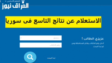 اكتشف نتيجتك الآن: نتائج الصف التاسع 2025 في اليمن برقم الجلوس – لحظة حاسمة في مسيرتك التعليمية