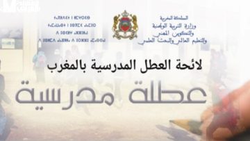استعد لإجازتك المبكرة: اكتشف مواعيد العطلة المدرسية في المغرب 2025 وكيف تضمن تجربة مميزة!