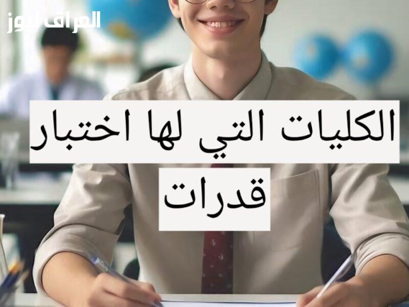 إليك عنوان احترافي وجذاب:
“اكتشف كيفية التسجيل لاختبارات القدرات لطلاب الثانوية العامة 2025 بخطوات واضحة وسهلة!”