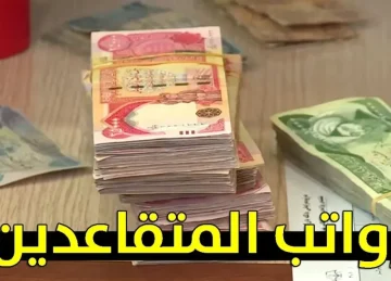 <p><strong>“سلم رواتب المتقاعدين والعسكريين في الجزائر 2025: تعرف على الرواتب والزيادات الأخيرة”</strong></p>