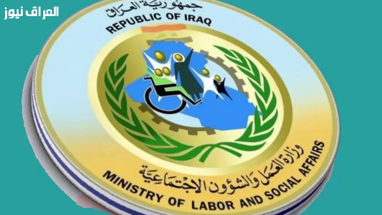 اكتشف موقفك اليوم: استعلام عن أسماء المشمولين بالرعاية الاجتماعية 2025 في العراق عبر منصة مظلتي