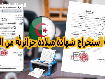 اكتشف الطريقة الأسرع لتحميل شهادة ميلادك الرقمية في الجزائر 2025 – توثيق موثوق بأبسط الخطوات!