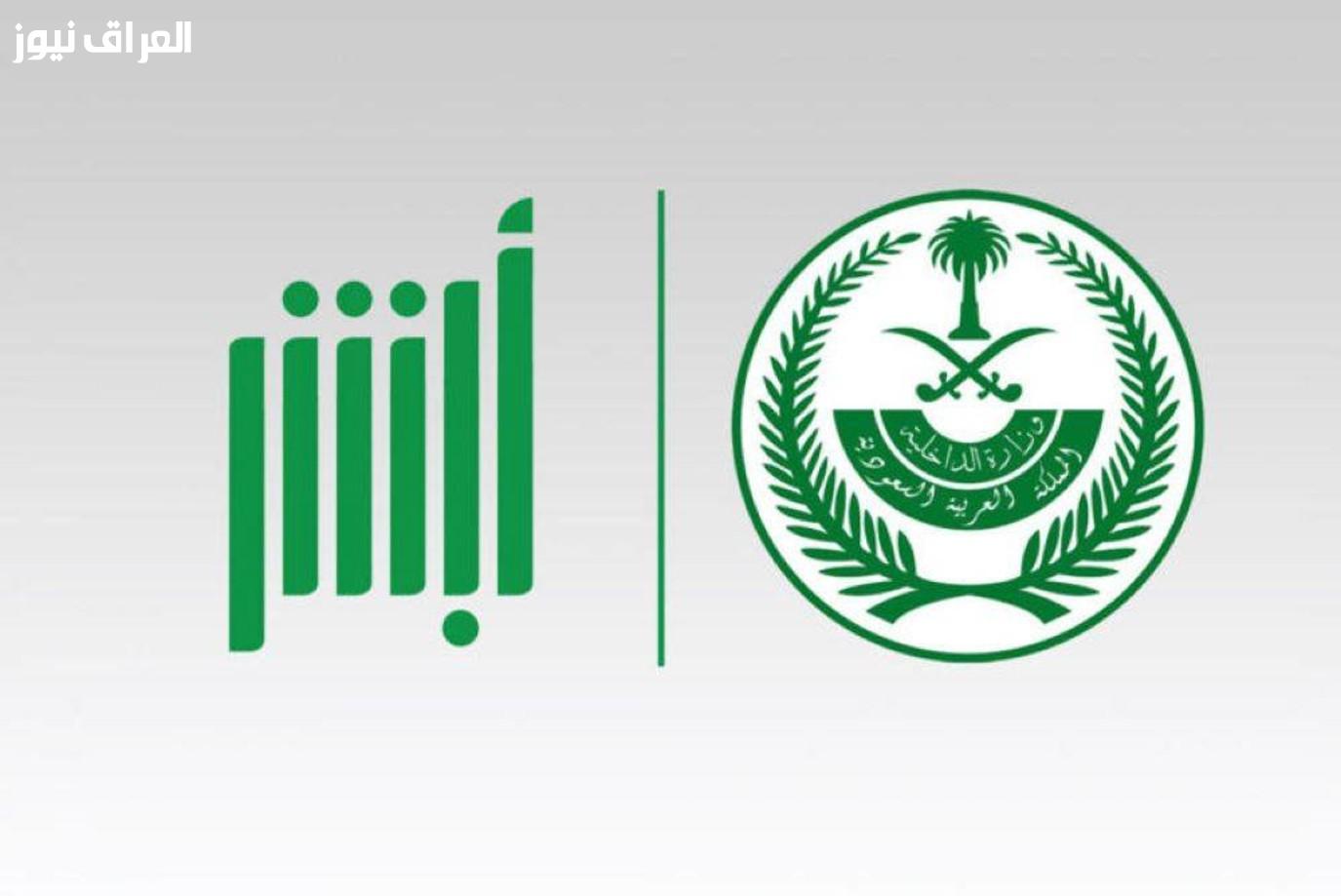 اكتشف كيف تجدد إقامتك في السعودية لعام 2025 بسهولة عبر أبشر ودون الحاجة لزيارة أي مكاتب!
