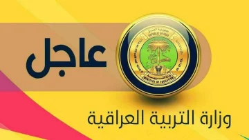 كيفية تقديم اعتراضات نتائج الصف السادس الابتدائي في العراق 2025: خطوات بسيطة لضمان حقك!