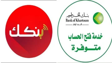اكتشف كيف يمكنك فتح حساب في بنك الخرطوم بسهولة في 2025: خطوات بسيطة وشروط مفاجئة!