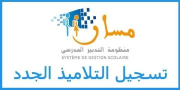 فرصة فريدة: سجّل الآن في منصة مسار المغرب 2025 قبل إغلاق باب التقديم!