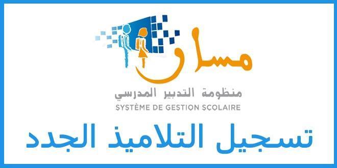 فرصة فريدة: سجّل الآن في منصة مسار المغرب 2025 قبل إغلاق باب التقديم!