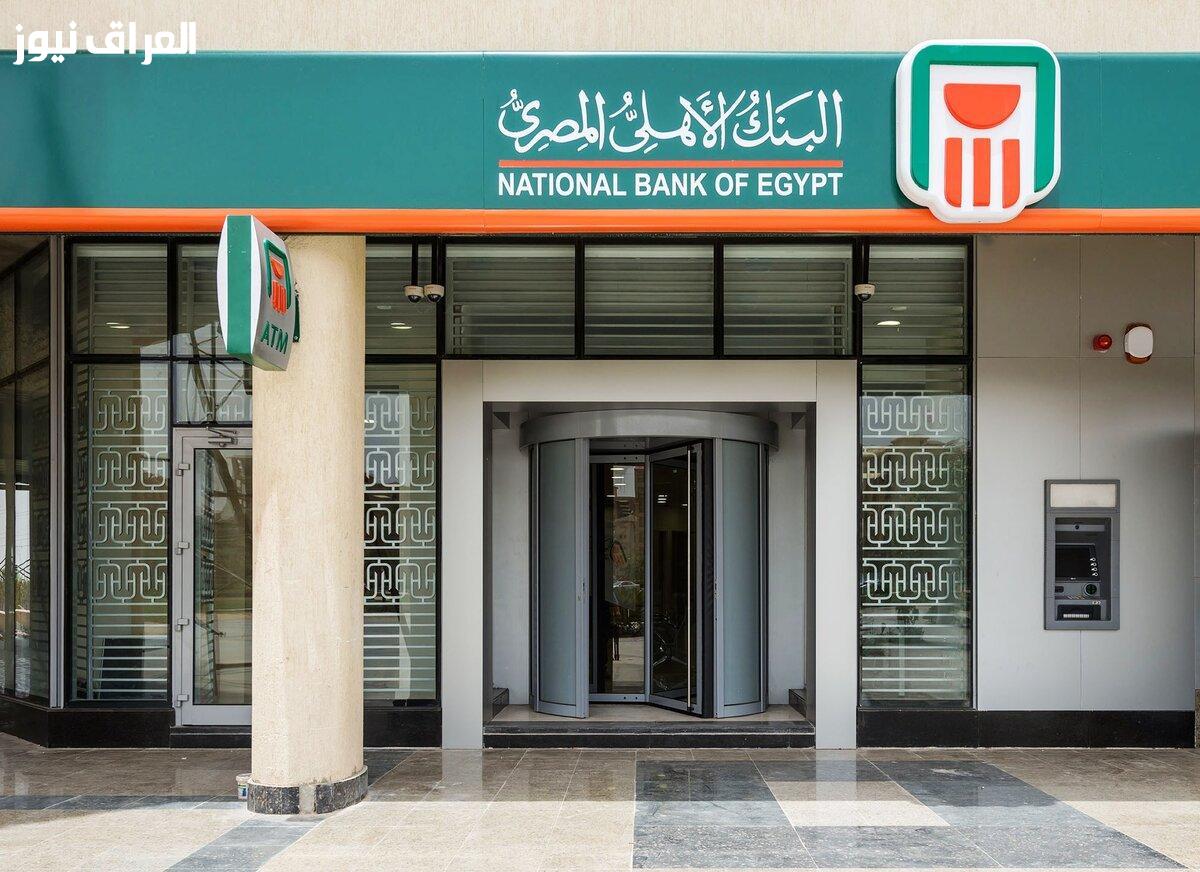 استثمر بذكاء: اكتشف أعلى فوائد شهادات البنك الأهلي لعام 2025 وخطط ادخار تناسب كافة الاحتياجات!