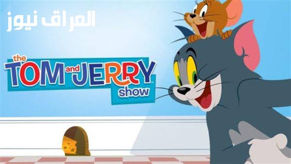 استعد لاستعادة ذكريات الطفولة: اكتشف تردد قناة توم وجيري لعام 2025 على العراق نيوز!