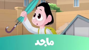 تردد قناة ماجد للأطفال 2025: اكتشف برامج ملهمة تنمي مهارات الصغار على العراق نيوز