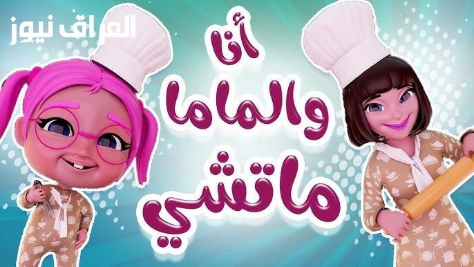 اكتشف كيف تجعل وقت فراغ أطفالك أكثر متعة: تردد قناة كراميش 2025 وأفكار ترفيهية في العراق!