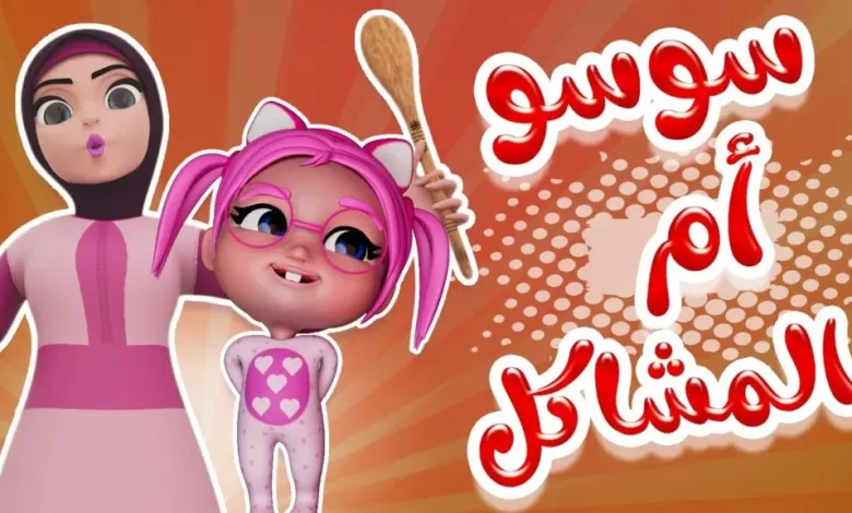 تردد قناة كراميش: اكتشف عالم المرح والأغاني المحببة للأطفال