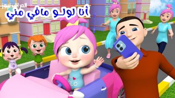 اكتشف كيف يمكن لتردد قناة وناسة على نايل وعرب سات أن يضيف لمسة سحرية لصوت طفلك بأجمل الأغاني!