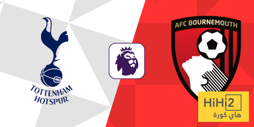 :  اونلي ليبانون تاريخ مواجهات توتنهام وبورنموث في الدوري الإنجليزي